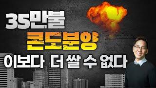 브렌포드 부동산 | 콘도분양 | 리얼터 | 35만불 부터 시작하는 말도 안되는 콘도 분양! 꼭 붙잡아야한다 - Ambrose & Grandbell 2 in Brantford