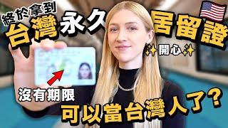 非常感動️我終於拿到了台灣永久居留證！外國人要當7-11店員了？｜Getting an APRC in Taiwan