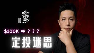 模擬萬次，破解定投指數基金的迷思：這些真相你知道嗎？