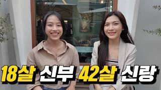 24살 차이 남편을 만나 5년넘게 잘 살고있는 베트남미녀의 결혼스토리 들려드릴께요! #베트남#베트남여자#국제결혼