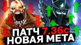 ПАТЧ 7 36c ЛУЧШИЕ и ХУДШИЕ ГЕРОИ  НОВАЯ МЕТА ДОТА 2. Кем теперь играть?