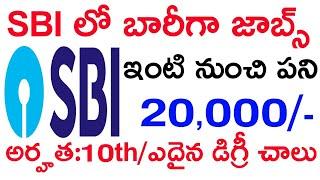 SBI work from home Jobs||Insurance advisor Jobs Telugu||Top MNC Jobs in 2022||latest Jobs hyderabad