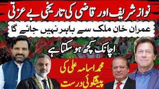 Latest Update | Imran Khan Will Not Leave This Country | Nawaz Sharif & Qazi Ki Insult | M Osama Ali