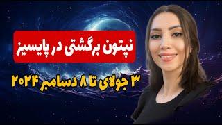 نپتون برگشتی در پایسیز طی ۵ ماه آینده