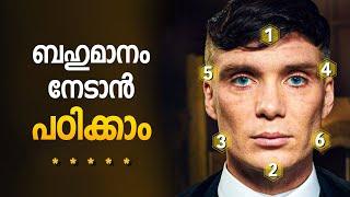 Make Anyone Respect You More! | Malayalam Earn #respect #psychology