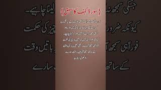 Best Islamic shorts videos | Quotes in urdu #IslamicShorts