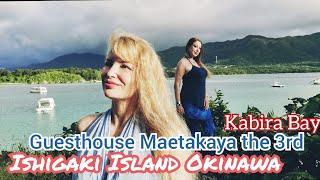 Adeyto + Mia Amazing ️ Guesthouse Maetakaya The 3rd KABIRA BAY ISHIGAKI Okinawa マエタカヤ