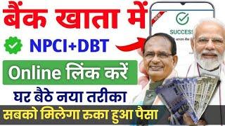 Bank to Bank Link | NPCI Link to Bank Account online 2025 | NPCI DBT link kaise kare | Aadhaar NPCI