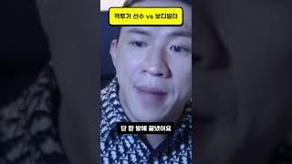 격투기 선수 vs 보디빌더.. 싸우면 누가 이길까?