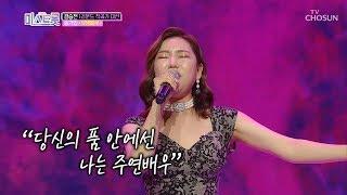 미스트롯 최고의(d^^b) 히로인! 송가인 ‘무명배우’ [내일은 미스트롯] 10회 20190502