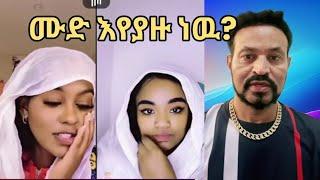 ኪዲ እና ቤታ ምን ጀመሩ?| ጃል ወያ ያሳዝነኛል ዮኒ |