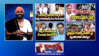 Hydra Demolition | Cm Revanth Reddy | Valmiki Scam | Olympics |  #Sscdigital #Balannamuchatlu