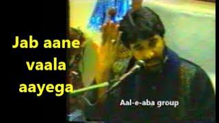 Nadeem Sarwar | yaadgaar qaseeda | Jab aane wala aayega.