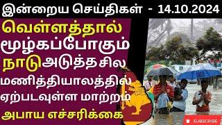 மக்களுக்கு அவசர அறிவுறுத்தல் - 14.10.2021 #srilankannews #jaffnatamil #jaffnatoday #jaffna