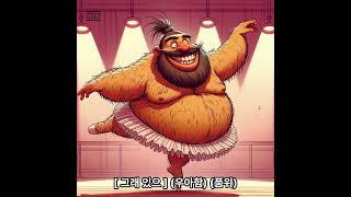 grace 만화 영어