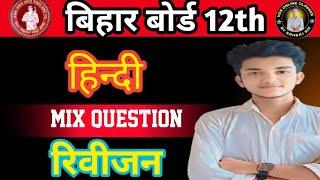 Class 12 hindi most important objective question bihar board kds online CLASSES viral paper bihar