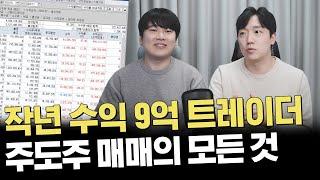 수위 조절 실패! 탈탈 털었습니다｜당일 주도주 매매 디테일｜심층 인터뷰 주식 라디오