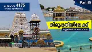 തിരുപ്പതിയിലേക്ക് എങ്ങനെ പോവാം| How to go to Tirupati |Ep#174| Tirupati Temple | Tirupati Tour Plan