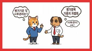 기업신용평가등급확인서 평가요소 및 사후관리?