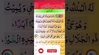 6 kalma | ao deen sekhain 2 | #viral #video #foryou #foryoupage #quran #youtubeshorts #viralvideo