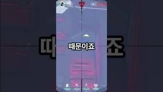 발로란트 꿀팁3가지 #발로란트 #valorant#꿀팁 #아이언