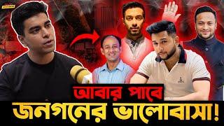 Tawhid Afridi , Faraz Karim ও Barrister Suman কে মানুষ আবার ভালোবাসবে - Salman Muqtadir !