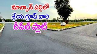 HMDA Approved Resale Plots in Mansanpally 7680821413 / 7680851413 Shreya Infra Group Maheshwaram hyd