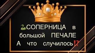 СОПЕРНИЦА С ЧЕМ ОСТАНЕШЬСЯв Яитоге⁉️#соперница#враги#вражина#бумеранг#предатель#гаданиеонлайн