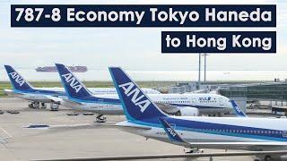 ANA 787-8 Economy Tokyo Haneda to Hong Kong 全日空 東京羽田-香港 經濟艙