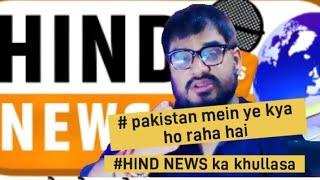 Pakistan Mein Ye Kya Ho Raha Hai |@hindnews-rt4rd