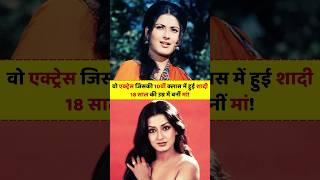 Secrets of Moushumi Chatterjee Exposed! #bollywood #shorts #truinfopedia