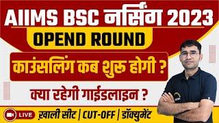 AIIMS BSC NURSING OPEN ROUND COUNSELLING 2023 | AIIMS BSC NURSING CUT OFF 2023 | AIIMS | BSC NURSING