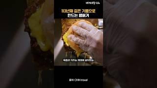린도도 한수 접는 113년째 같은 기름인 미국 햄버거집