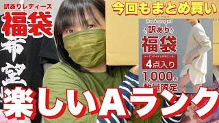 【福袋】これが1点200円に見えますか？（大人気レディース福袋）楽天市場大きいサイズ