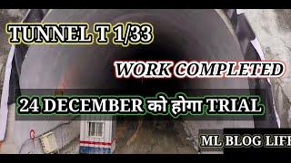 TUNNEL T1/T33 LATEST UPDATE WORK IS COMPLETE || CRS ON 24 DECEMBER || USBRL PROJECT UPDATE.