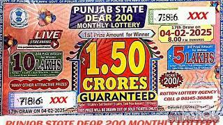  Punjab state Dear 200 Monthly lottery | 1.50 Crores Guranted price  #lottery