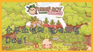 순무 소년의 탈세 모험 day1 Turnip Boy Commits Tax Evasion day1