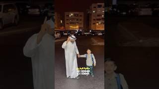 الاب و ابنه #اكسبلور #الكويت