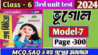 RAY AND MARTIN QUESTION BANK CLASS 6 GEOGRAPHY SOLUTION 2024||model 7|page 300||3rd summative exam||