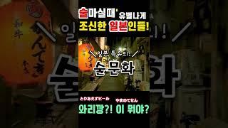 이어서 보기는 댓글을 참조하세요~ #shots #일본여행 #닷사이23 #일본술 #일본술문화 #일본 #술 #맥주 #소주 #일본술