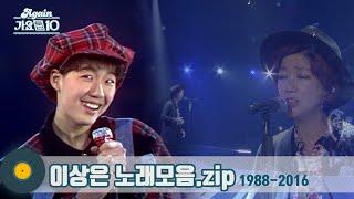 [#가수모음zip] 담다디 가수 이상은 노래모음 (Lee Sang eun Stage Compilation) | KBS 방송