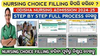 Nursing Choice filling କିପରି କରିବେ ? | Odisha nursing choice filling 2024 | Odisha nursing admission