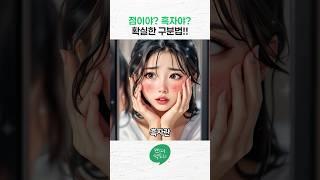 점, 기미, 흑자 뭐가 뭔지 제대로 알려드릴게요!