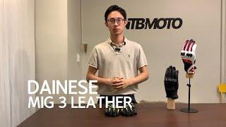 DAINESE 다이네즈 MIG 3 LEATHER 미그 3 가죽 장갑