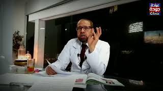 حاجات مهمة لعلاج الكلى - دكتور جودة محمد عواد | دكتور جودة محمد عواد