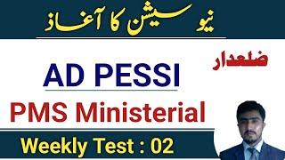 One paper msqs | latest govt jobs | Ad Pessi | PMS Ministerial | Ziladar | Weekly Test 02