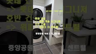 아파트재테크#아파트#광주서구#중앙공원#위파크