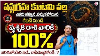 Shasta Graha Kutami Effect | Vruschika Rasi Phalalu March 2025 | Scorpio Sign March 2025 | MD