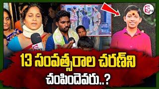 13 సంవత్సరాల చరణ్..||  Kakinada Charan Latest update ||