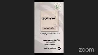 سلسلة دروس وعبر من كتاب الله (باللغة السواحلية)  للأخت الفاضلة سلمى البطاشية   قناة رُشد تُحييّ ج